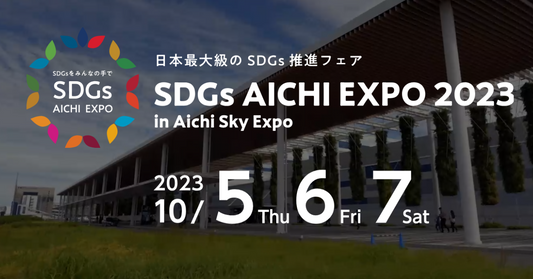 東海理化のサステナブル＆アップサイクルブランド「Think Scrap」、「SDGs AICHI EXPO 2023」に参加